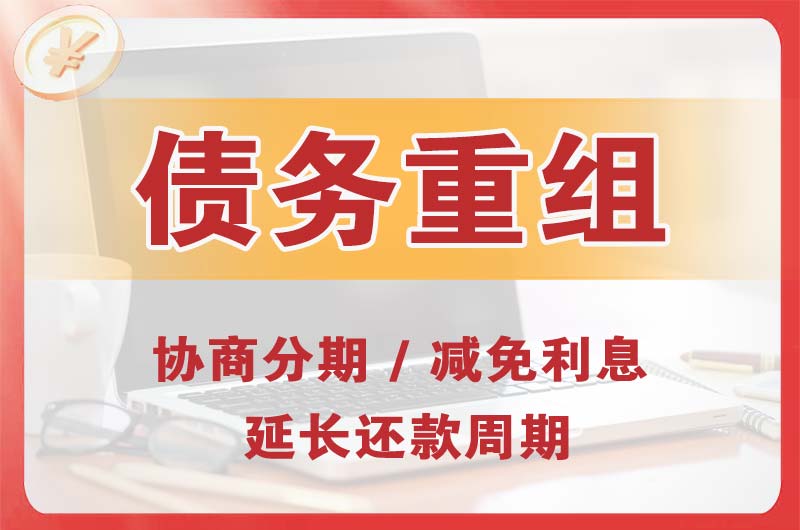 应城债务重组