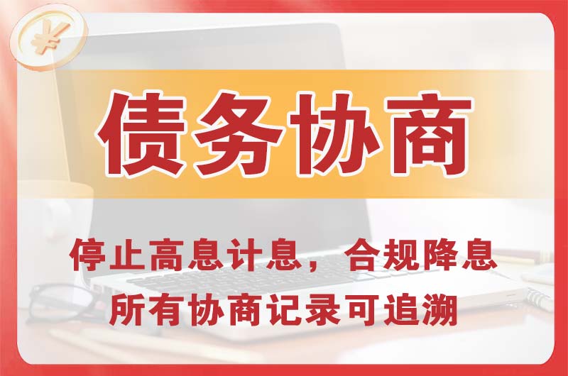 应城债务协商